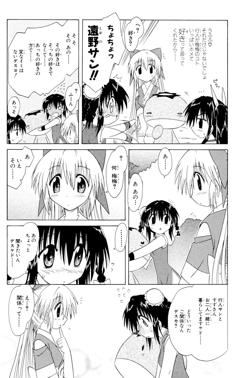 ながされて藍蘭島 Chap 36 - Next Chap 37