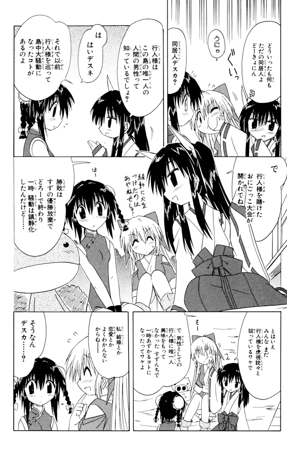 ながされて藍蘭島 Chap 36 - Next Chap 37
