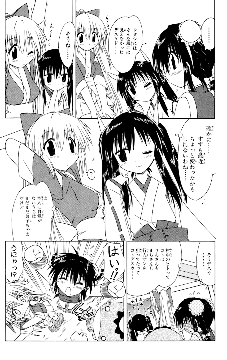 ながされて藍蘭島 Chap 36 - Next Chap 37
