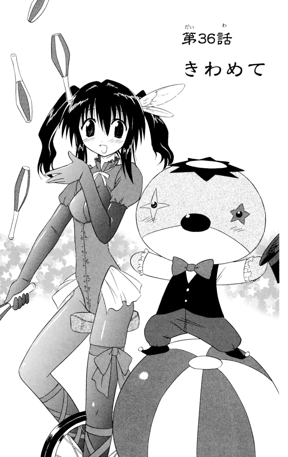 ながされて藍蘭島 Chap 36 - Next Chap 37