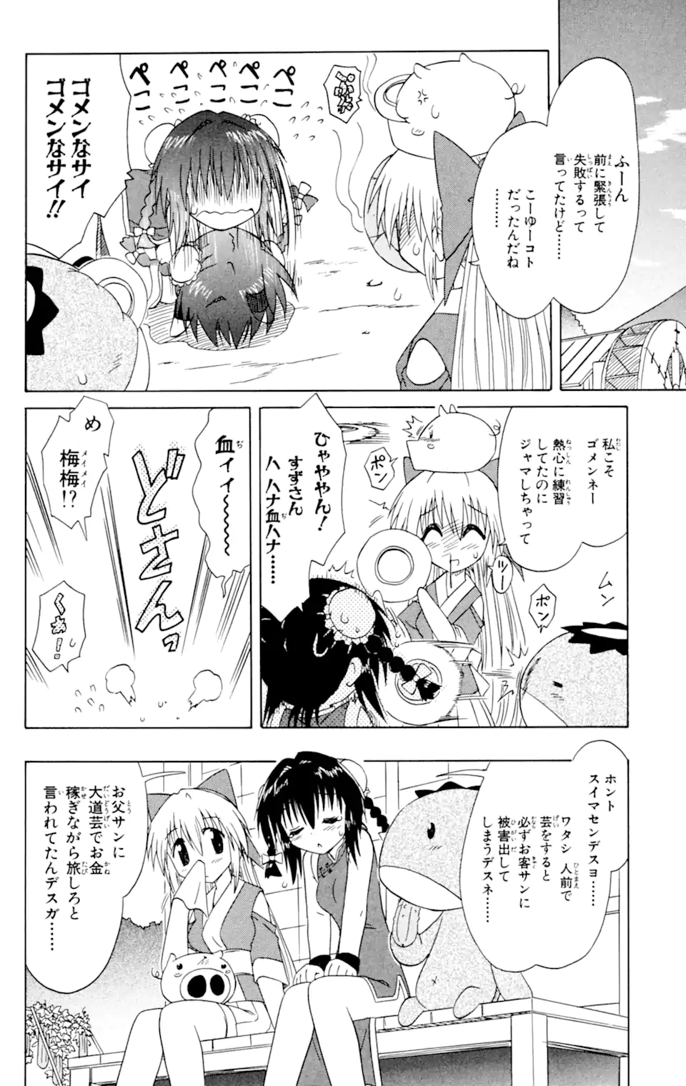 ながされて藍蘭島 Chap 36 - Next Chap 37