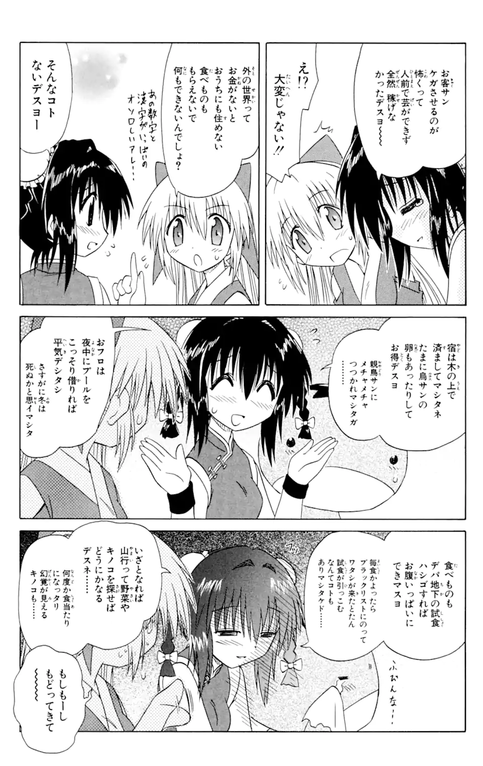 ながされて藍蘭島 Chap 36 - Next Chap 37