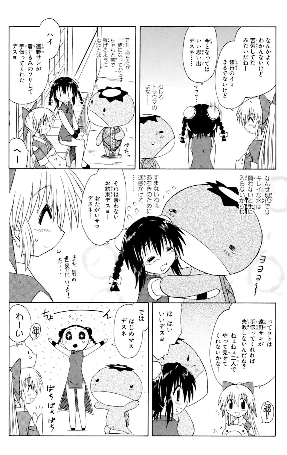 ながされて藍蘭島 Chap 36 - Next Chap 37
