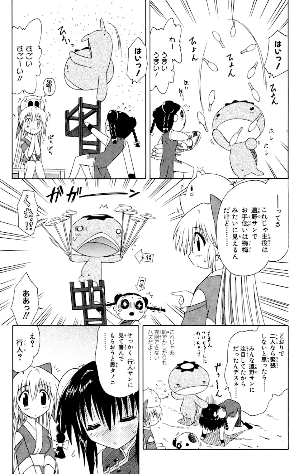 ながされて藍蘭島 Chap 36 - Next Chap 37