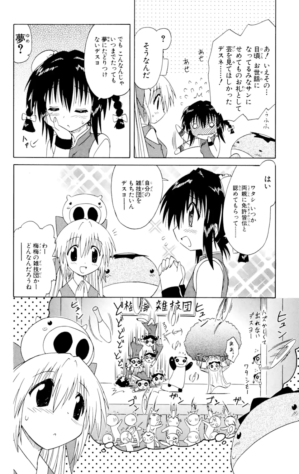ながされて藍蘭島 Chap 36 - Next Chap 37