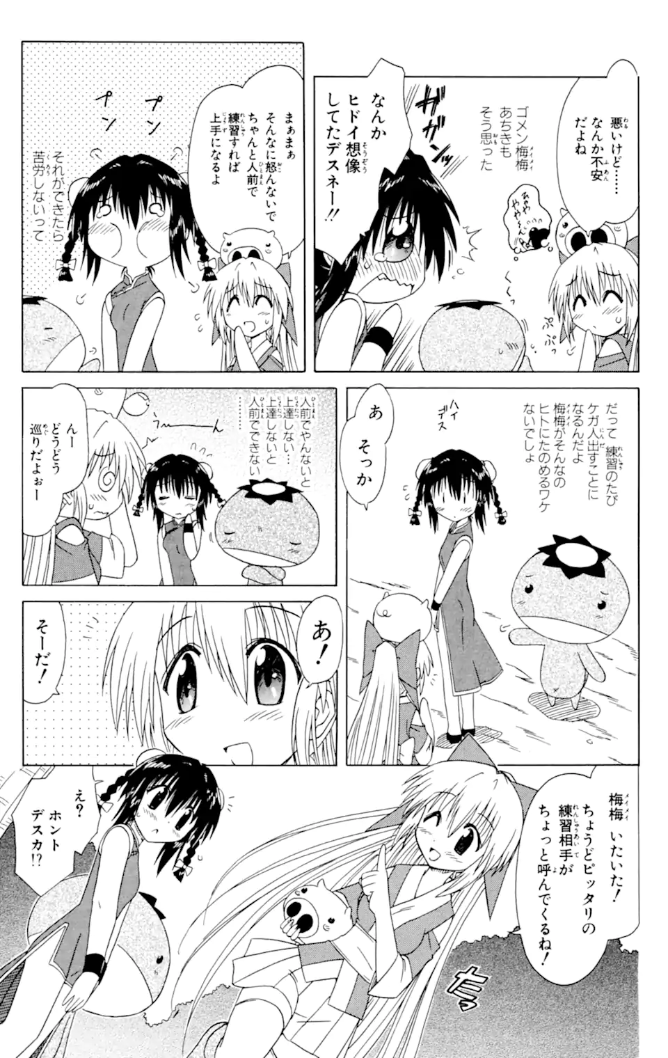 ながされて藍蘭島 Chap 36 - Next Chap 37