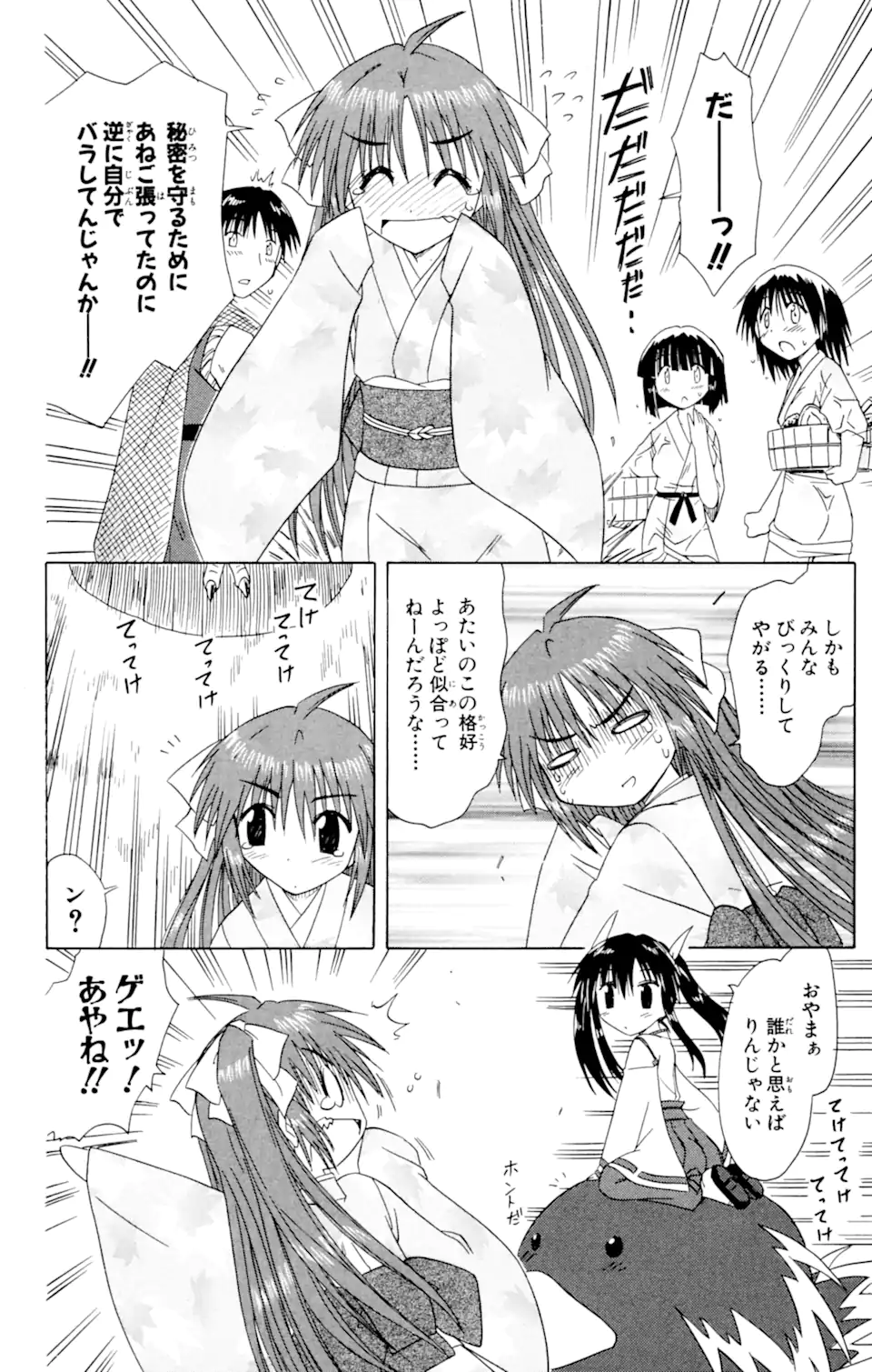 ながされて藍蘭島 Chap 37 - Next Chap 38