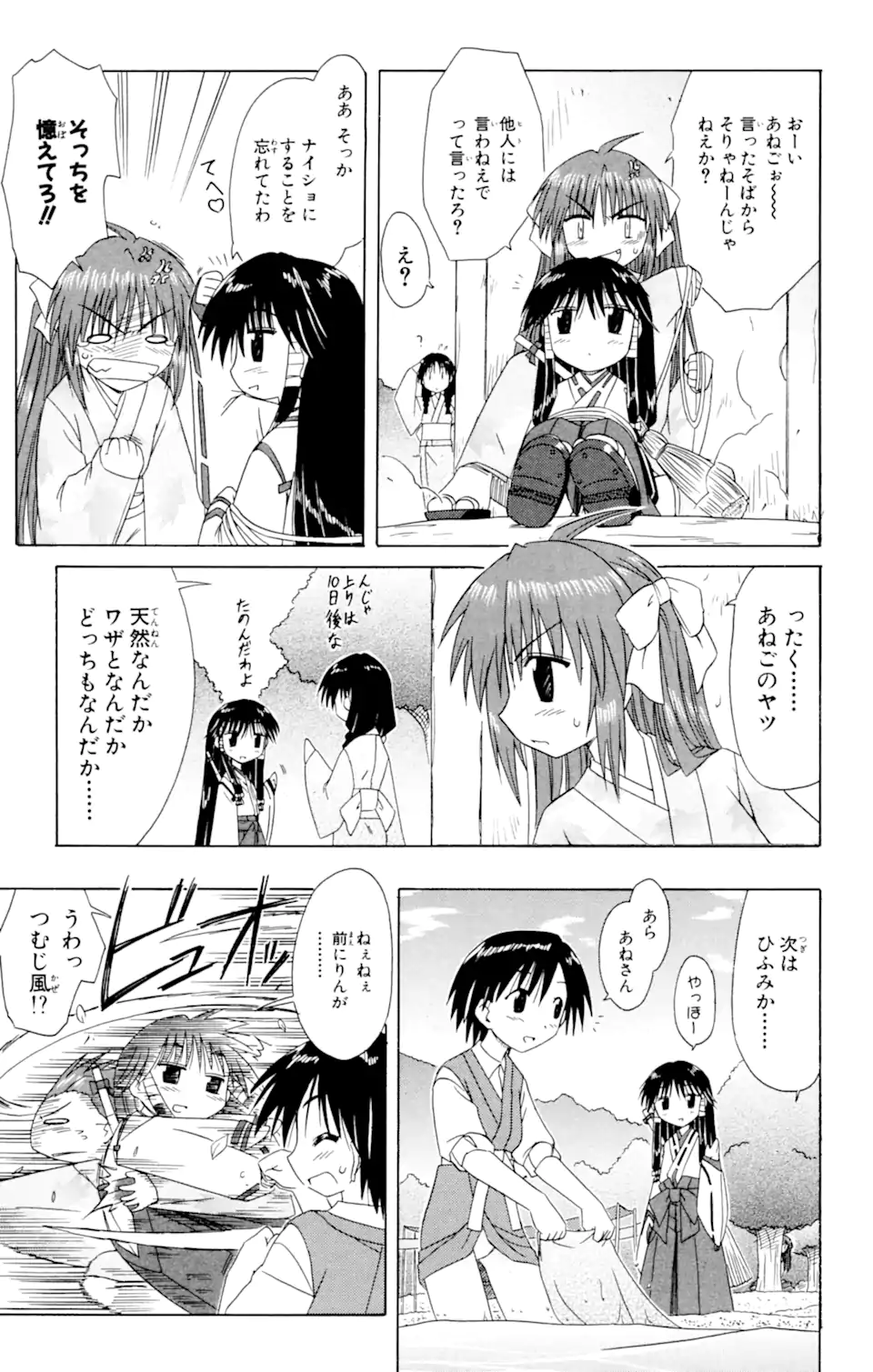 ながされて藍蘭島 Chap 37 - Next Chap 38