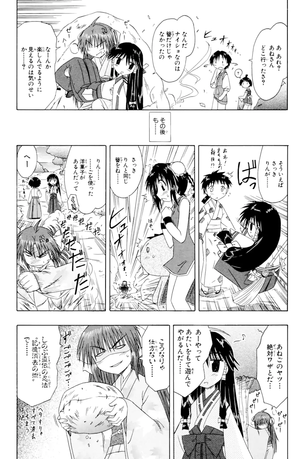 ながされて藍蘭島 Chap 37 - Next Chap 38