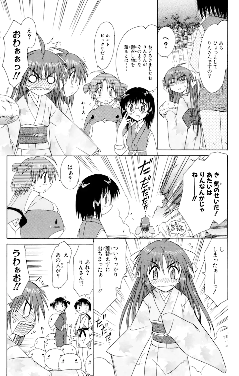 ながされて藍蘭島 Chap 37 - Next Chap 38