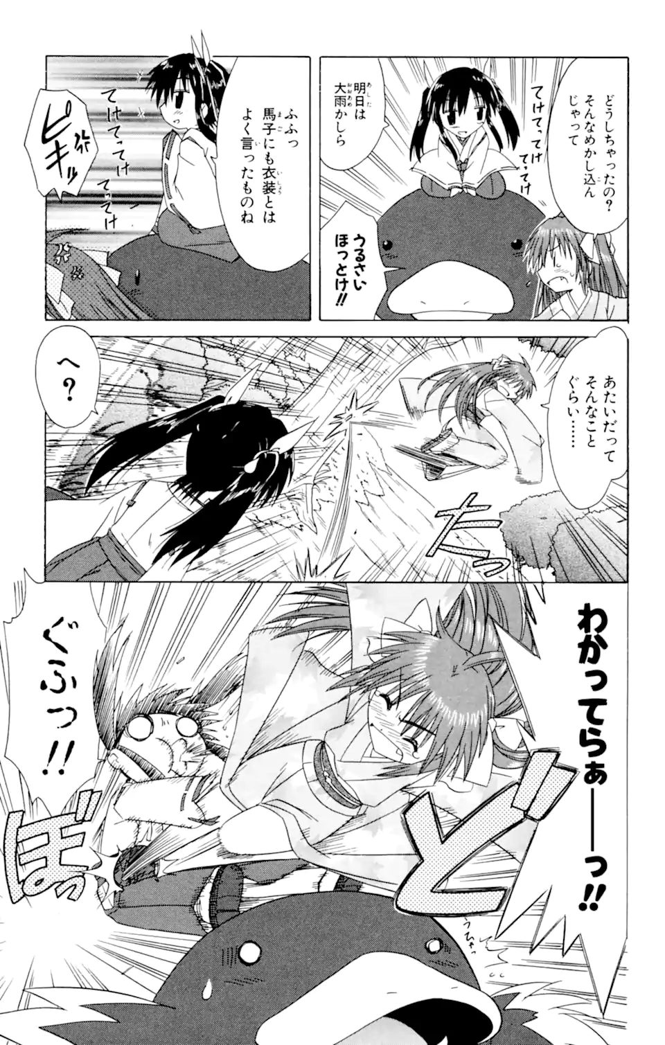 ながされて藍蘭島 Chap 37 - Next Chap 38