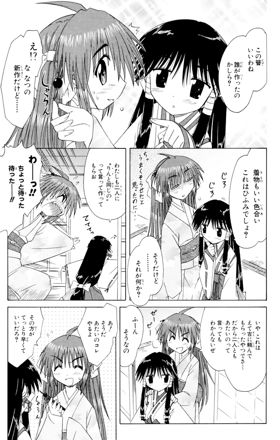 ながされて藍蘭島 Chap 37 - Next Chap 38