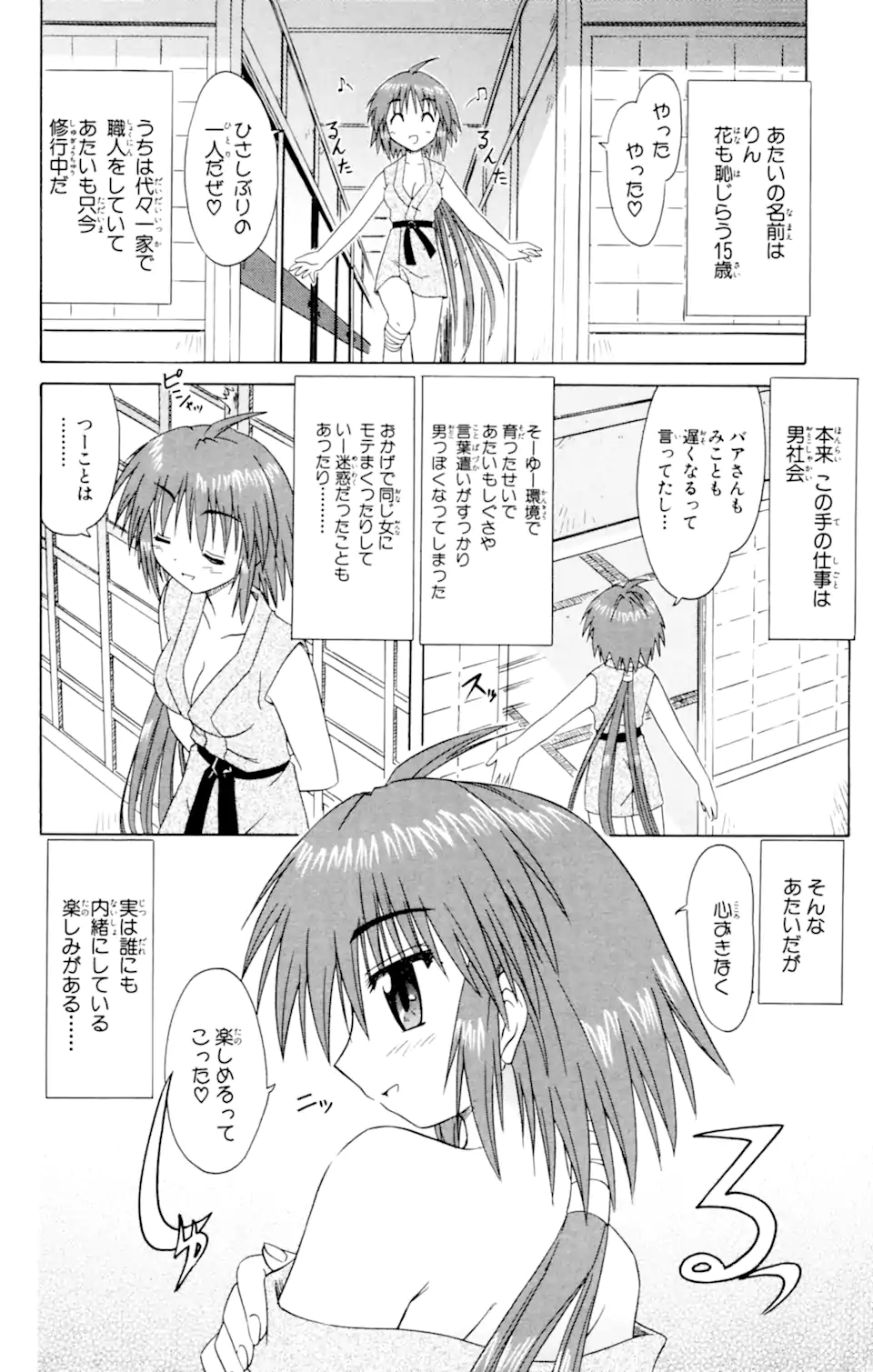 ながされて藍蘭島 Chap 37 - Next Chap 38