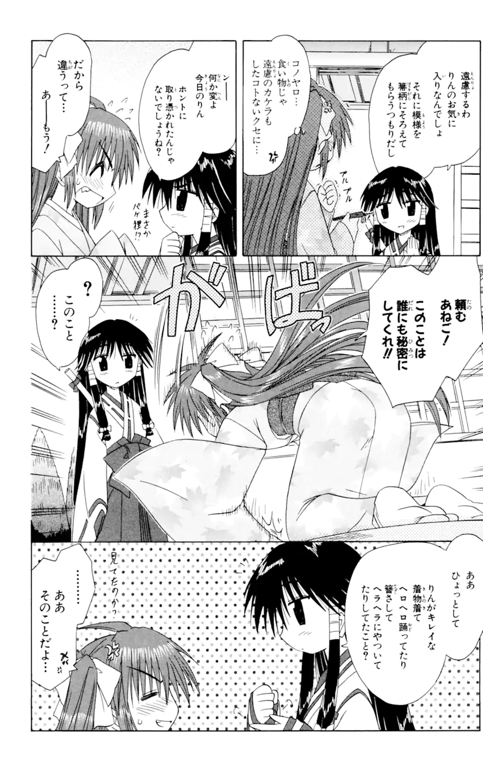 ながされて藍蘭島 Chap 37 - Next Chap 38