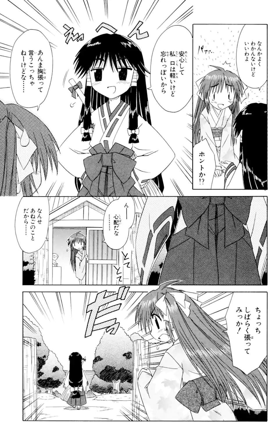 ながされて藍蘭島 Chap 37 - Next Chap 38