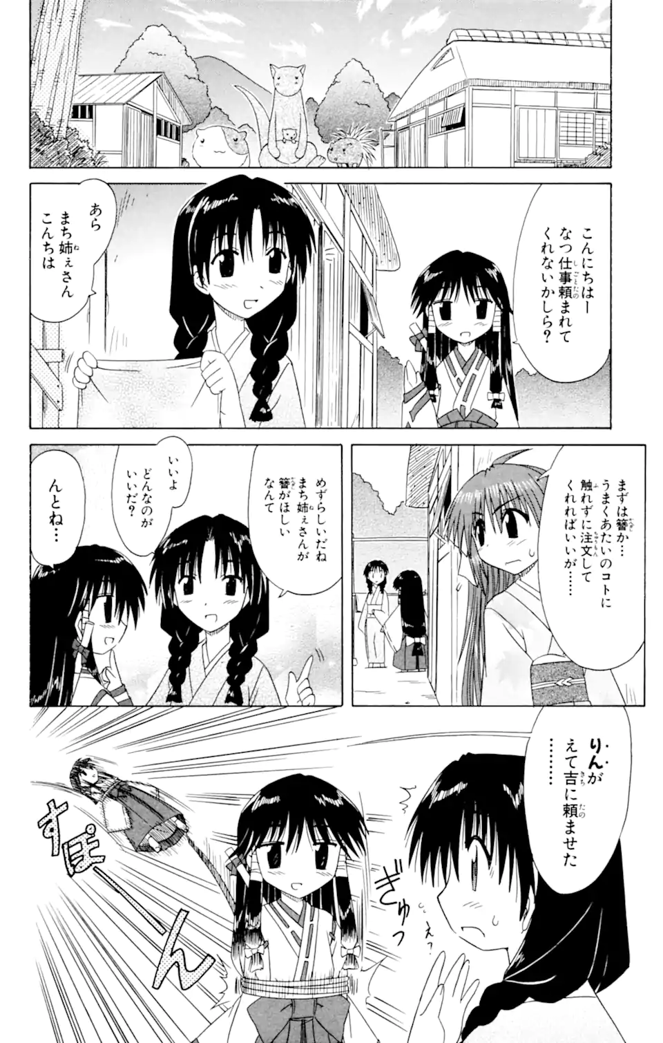 ながされて藍蘭島 Chap 37 - Next Chap 38