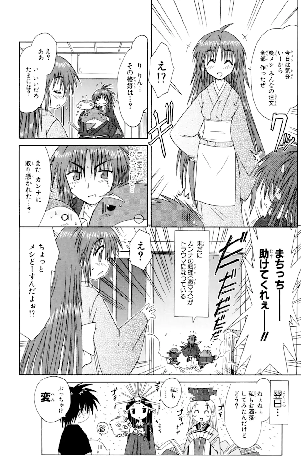 ながされて藍蘭島 Chap 37 - Next Chap 38