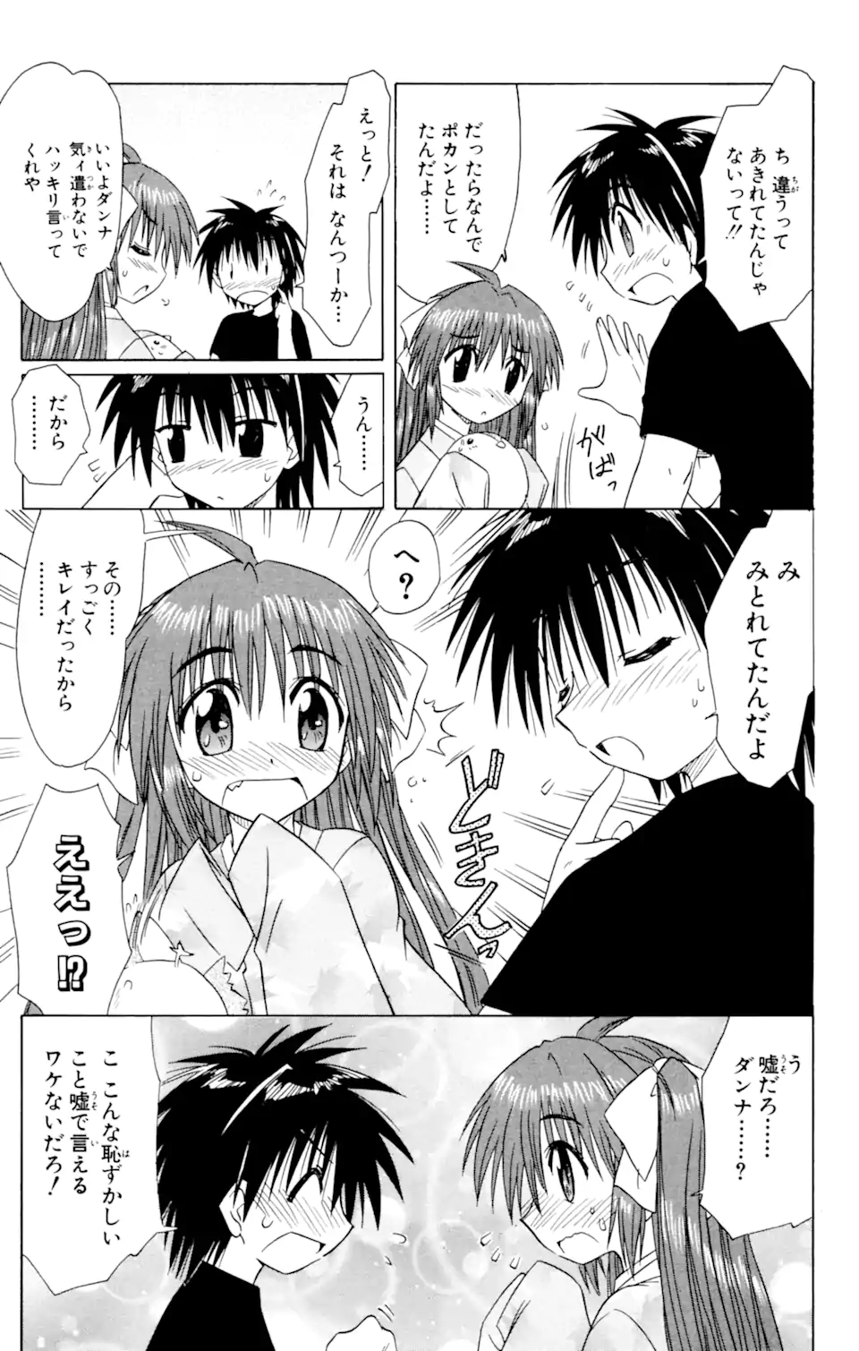 ながされて藍蘭島 Chap 37 - Next Chap 38