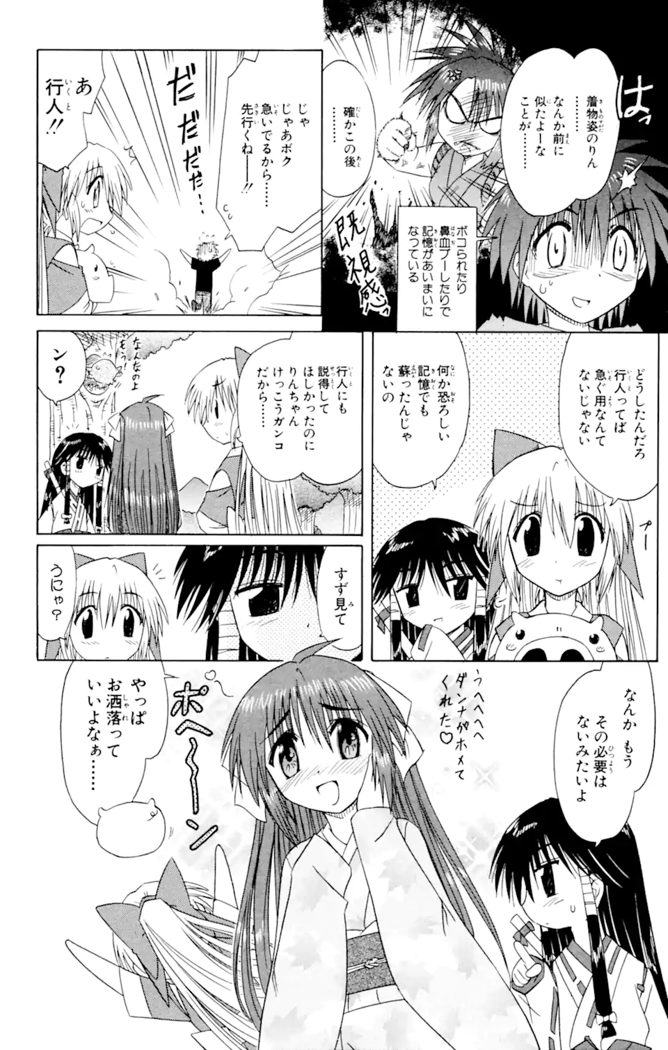 ながされて藍蘭島 Chap 37 - Next Chap 38