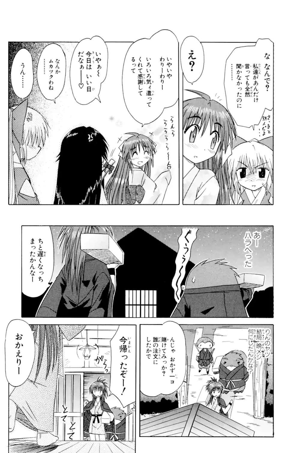 ながされて藍蘭島 Chap 37 - Next Chap 38