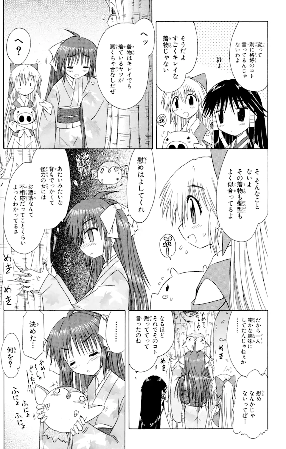 ながされて藍蘭島 Chap 37 - Next Chap 38