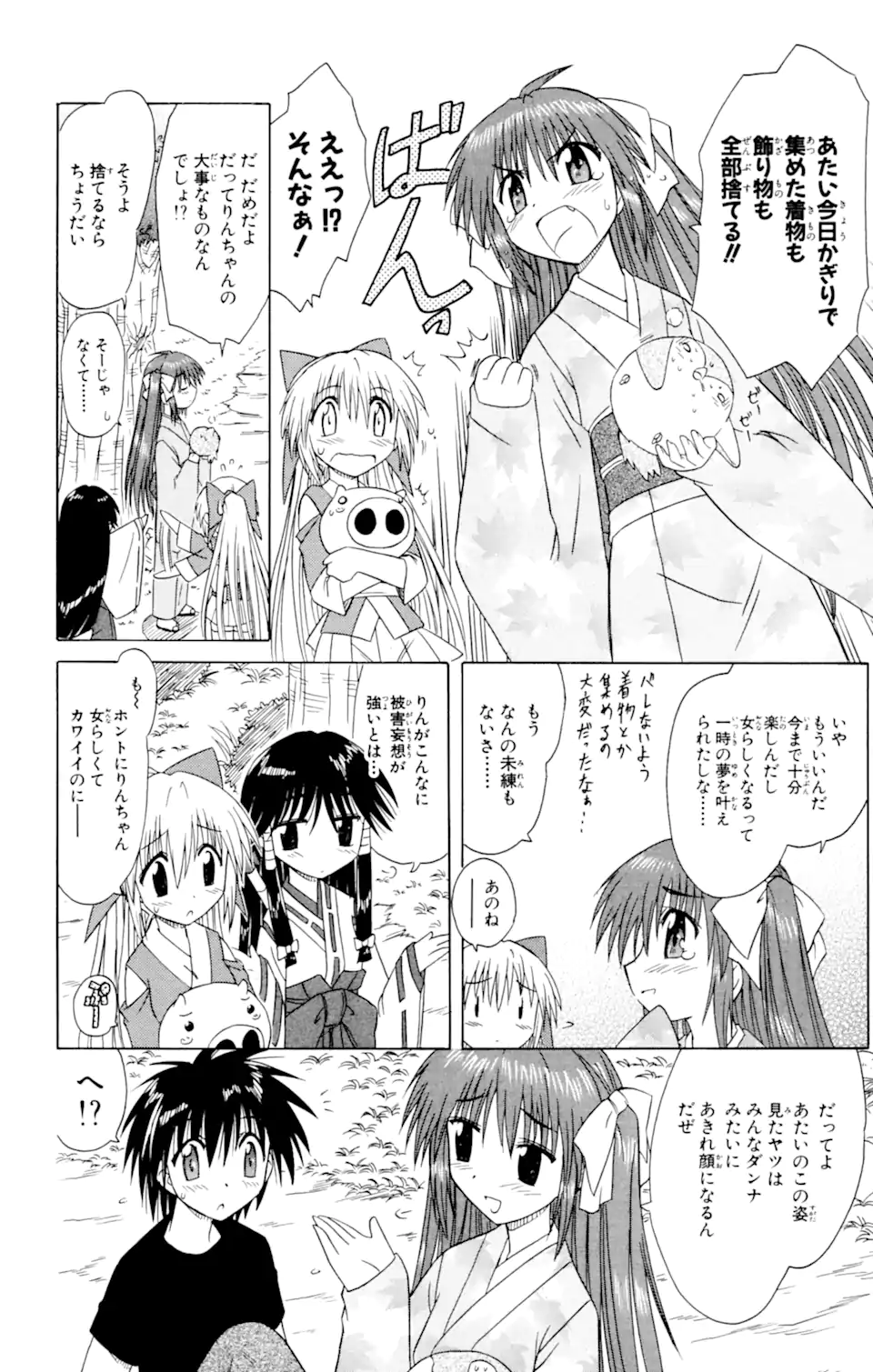 ながされて藍蘭島 Chap 37 - Next Chap 38