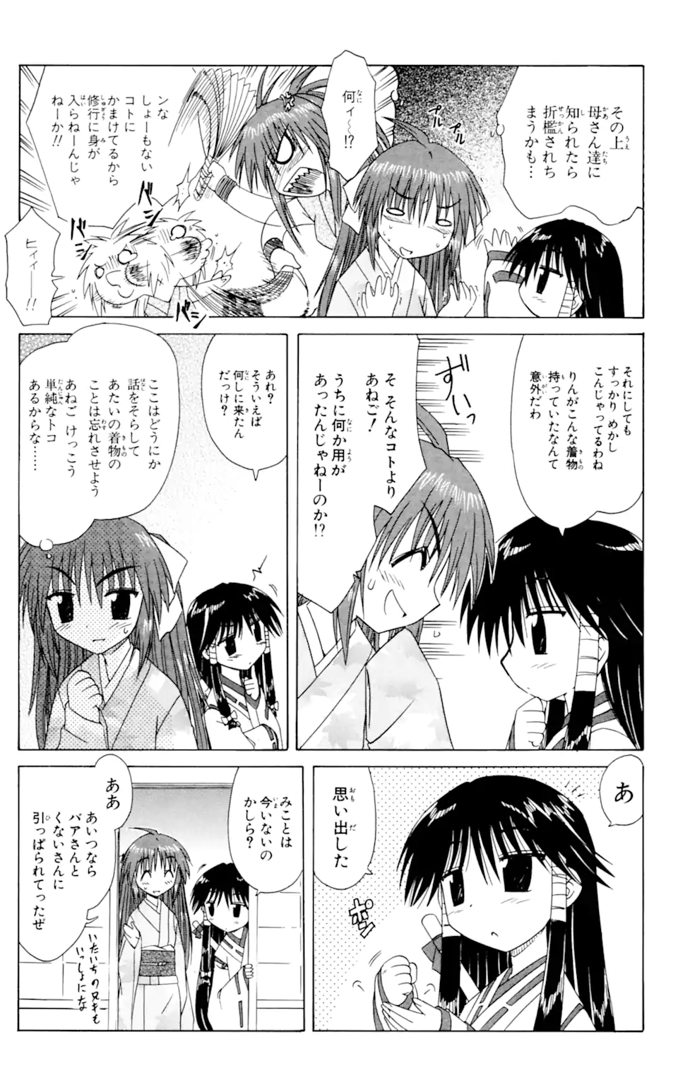ながされて藍蘭島 Chap 37 - Next Chap 38