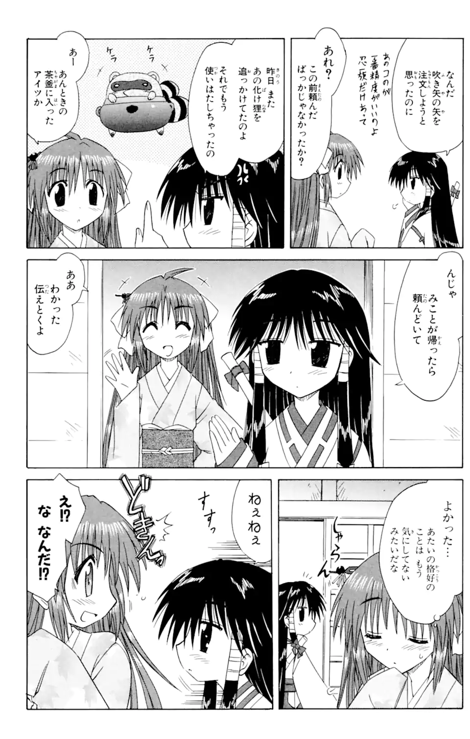 ながされて藍蘭島 Chap 37 - Next Chap 38