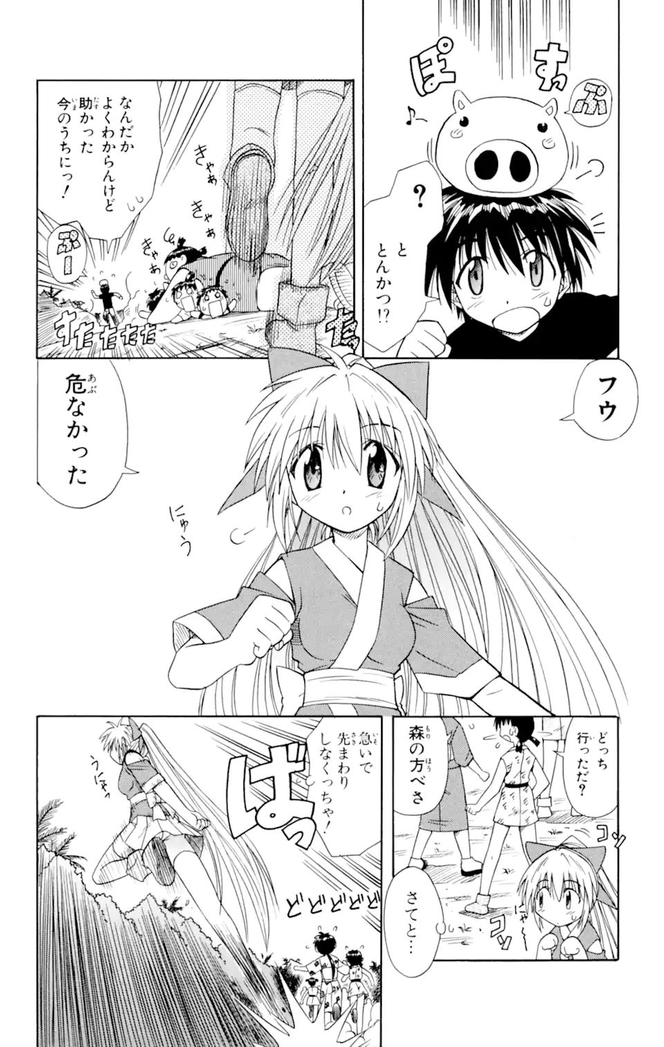 ながされて藍蘭島 Chap 3 - Next Chap 4