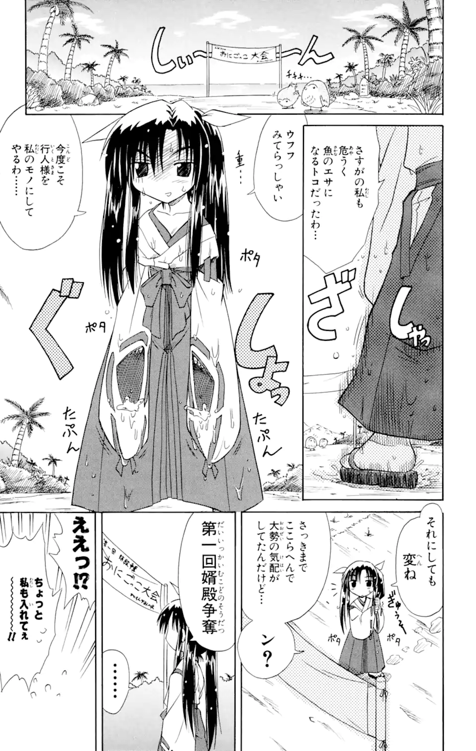 ながされて藍蘭島 Chap 3 - Next Chap 4