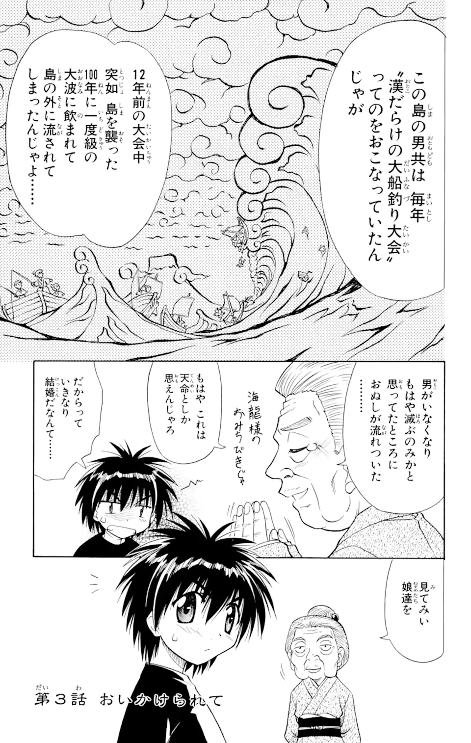 ながされて藍蘭島 Chap 3 - Next Chap 4