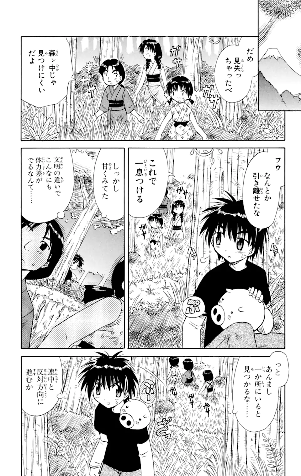 ながされて藍蘭島 Chap 3 - Next Chap 4