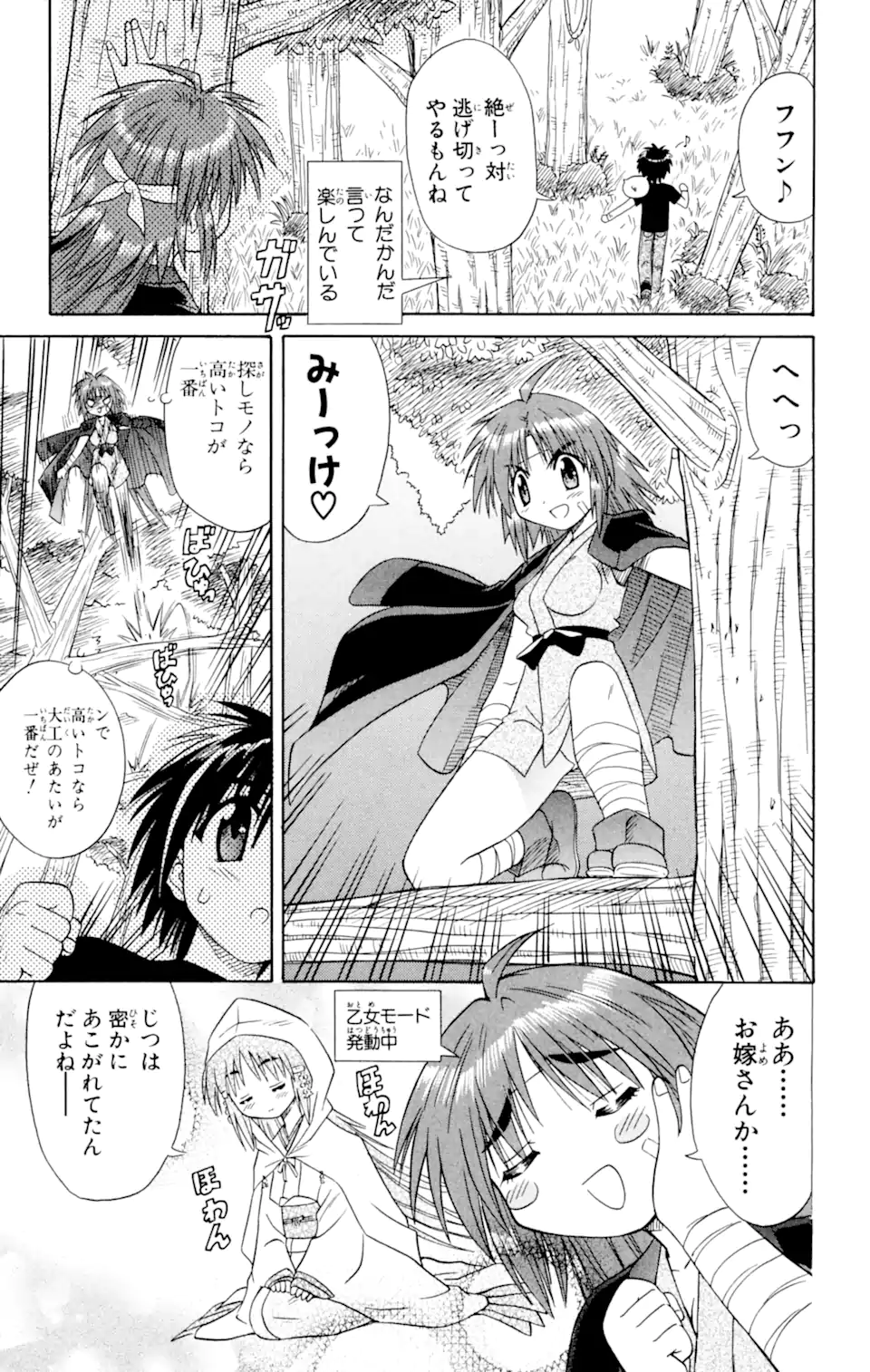 ながされて藍蘭島 Chap 3 - Next Chap 4