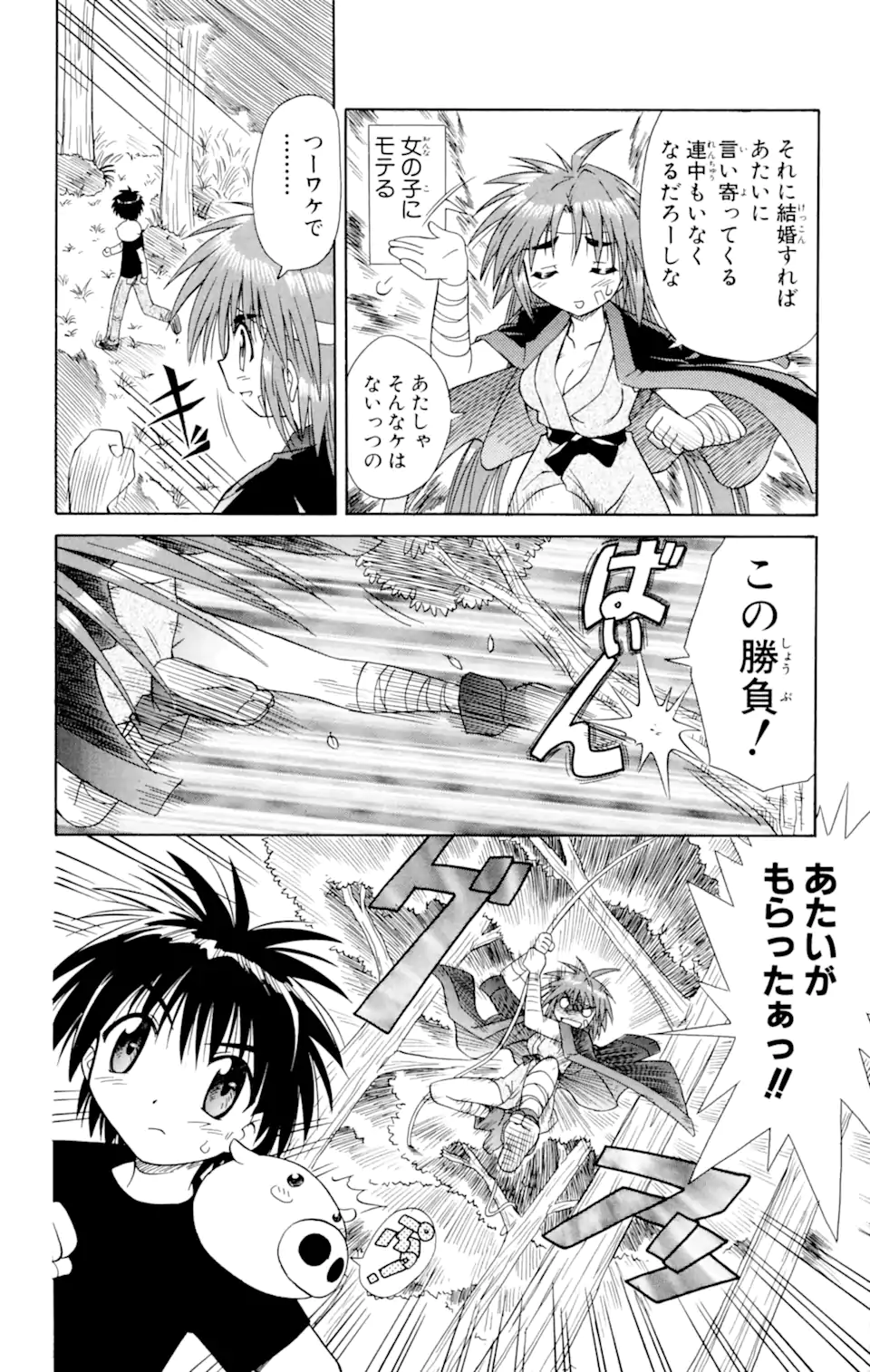 ながされて藍蘭島 Chap 3 - Next Chap 4