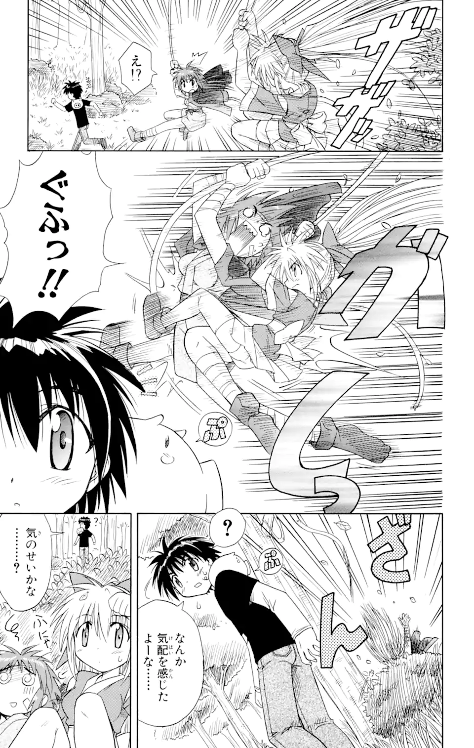 ながされて藍蘭島 Chap 3 - Next Chap 4