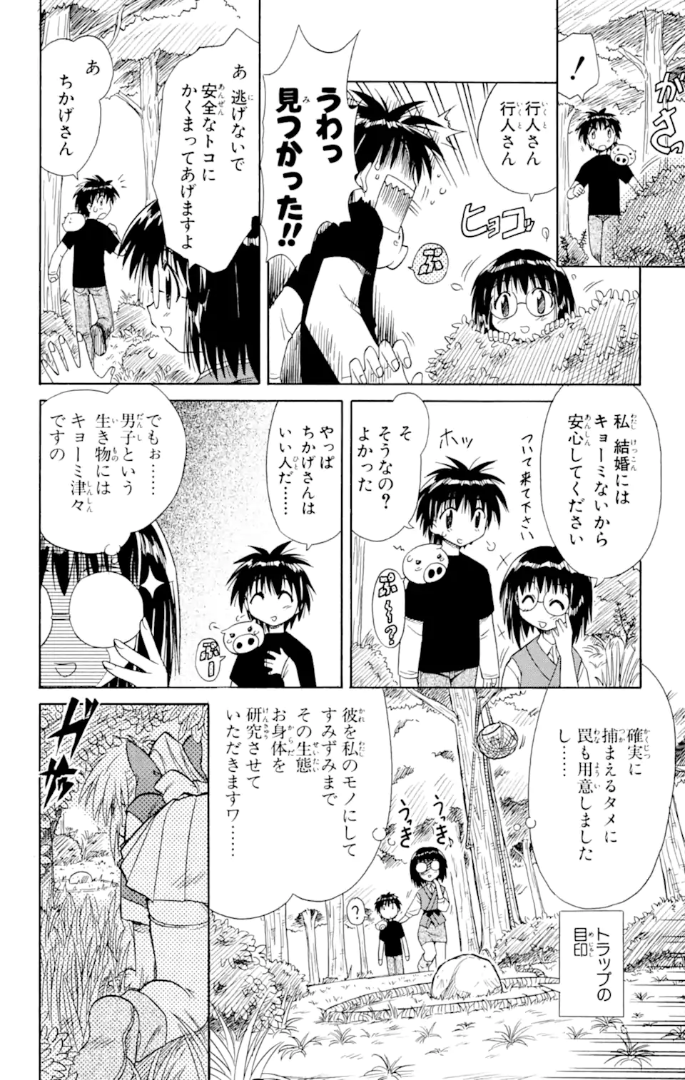 ながされて藍蘭島 Chap 3 - Next Chap 4