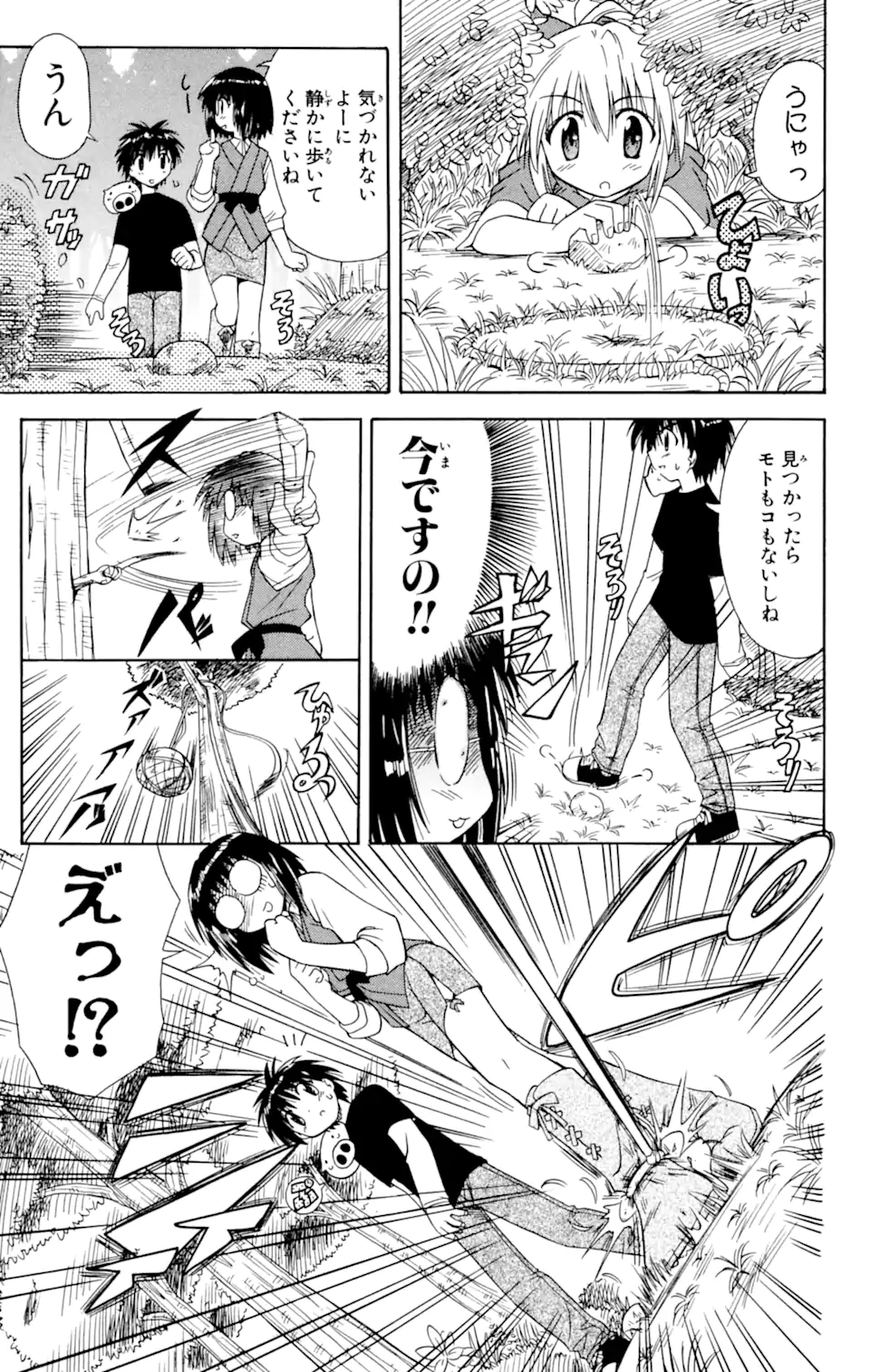 ながされて藍蘭島 Chap 3 - Next Chap 4
