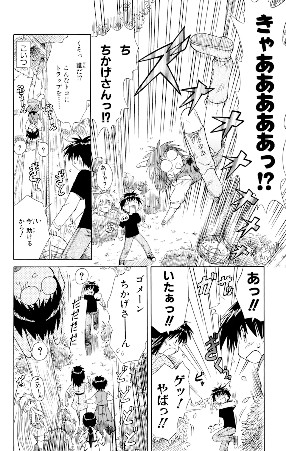 ながされて藍蘭島 Chap 3 - Next Chap 4