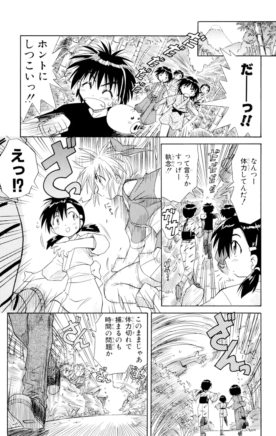 ながされて藍蘭島 Chap 3 - Next Chap 4