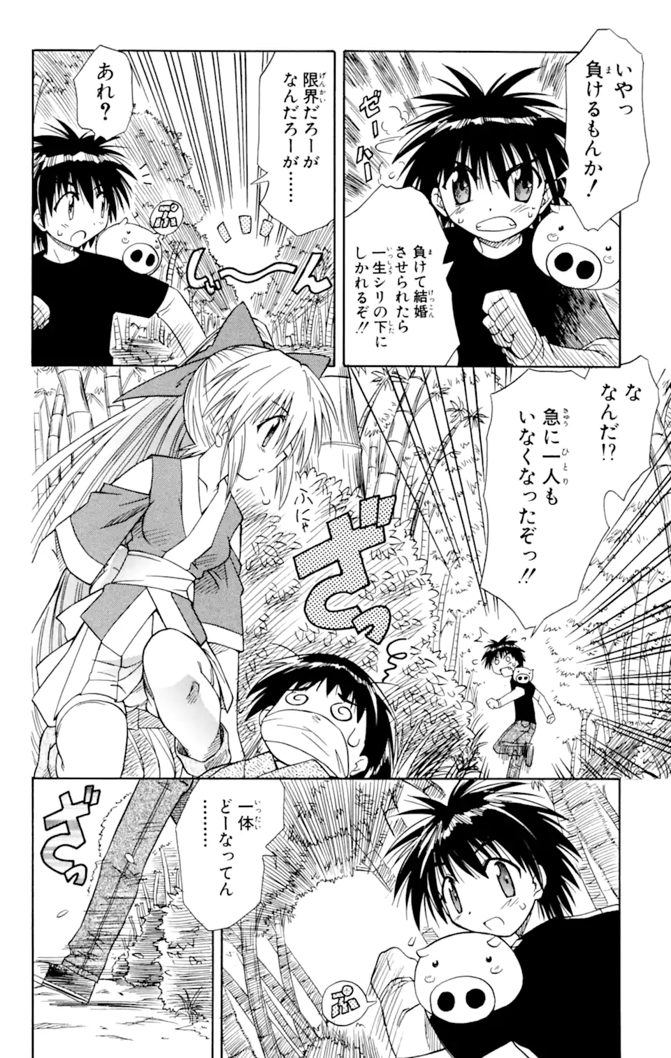 ながされて藍蘭島 Chap 3 - Next Chap 4