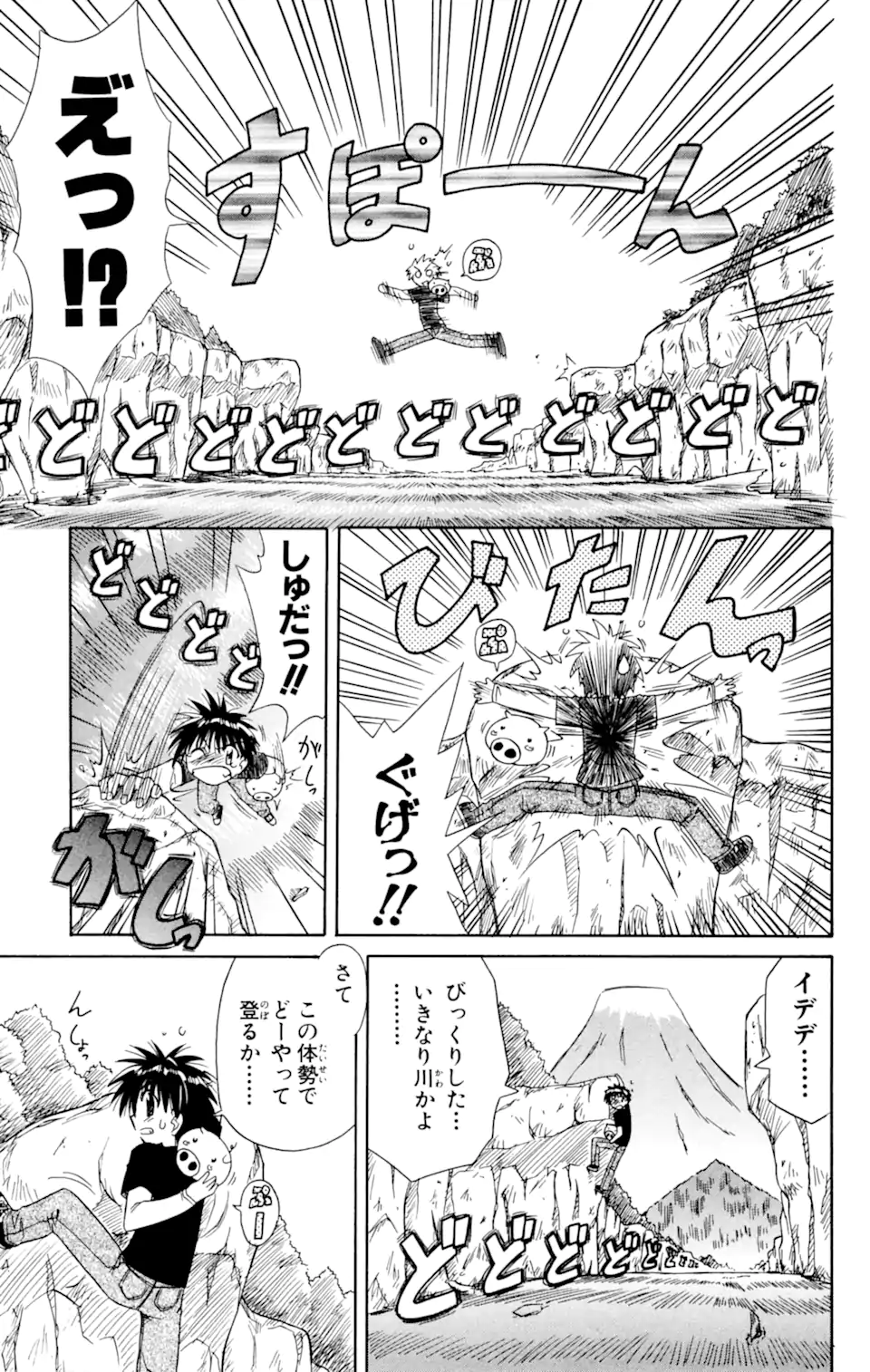 ながされて藍蘭島 Chap 3 - Next Chap 4