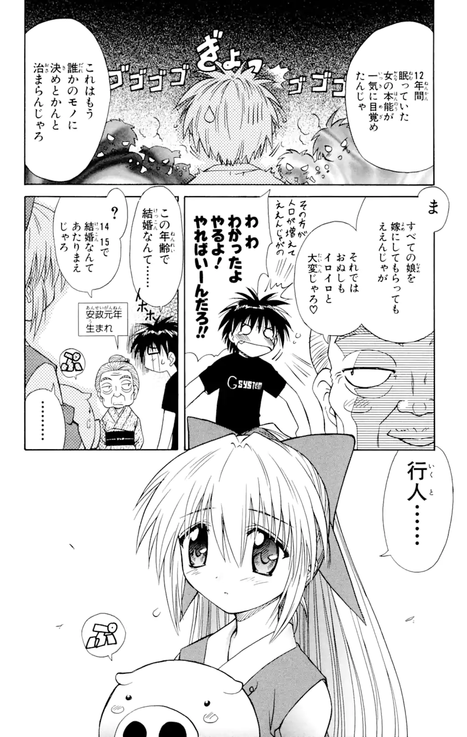 ながされて藍蘭島 Chap 3 - Next Chap 4