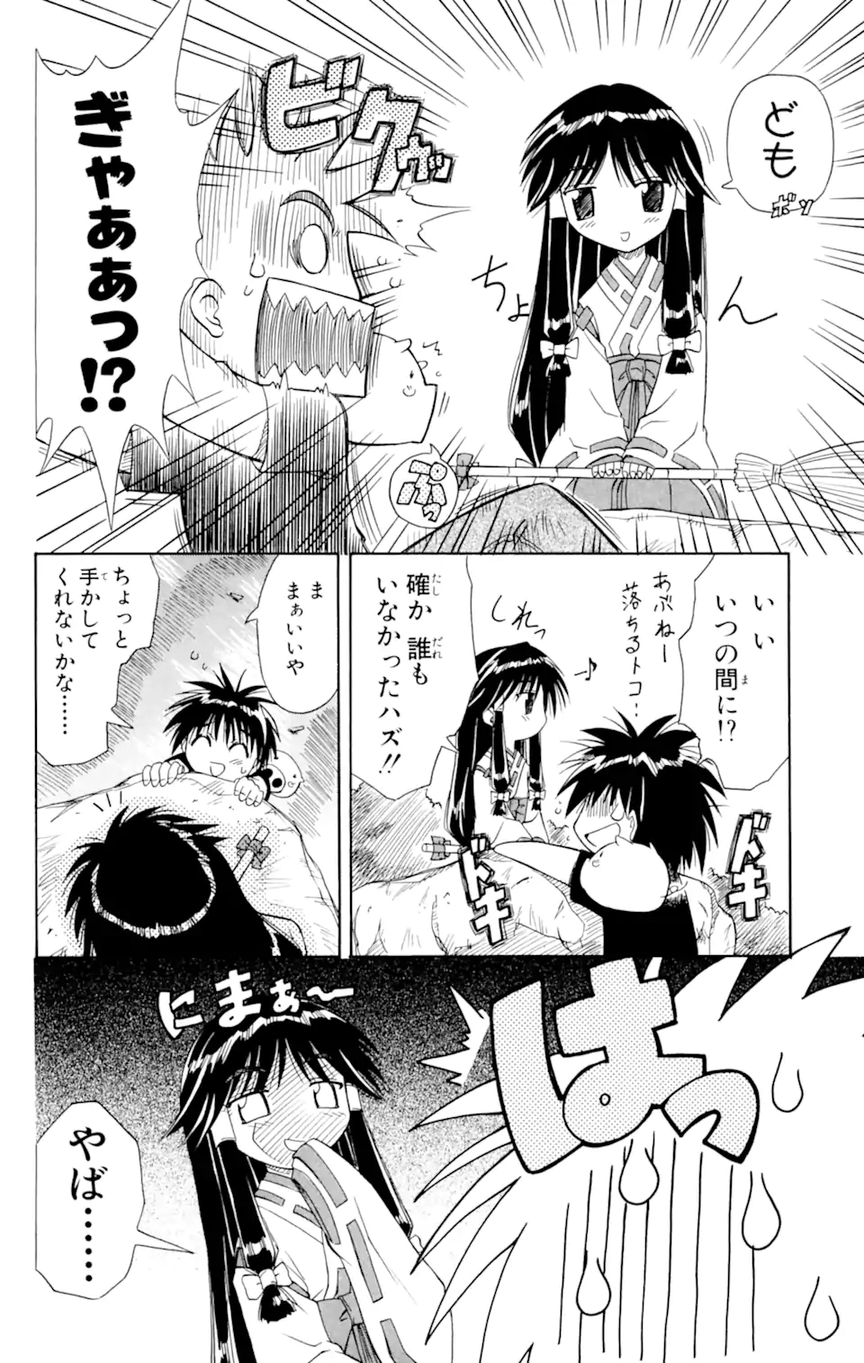 ながされて藍蘭島 Chap 3 - Next Chap 4