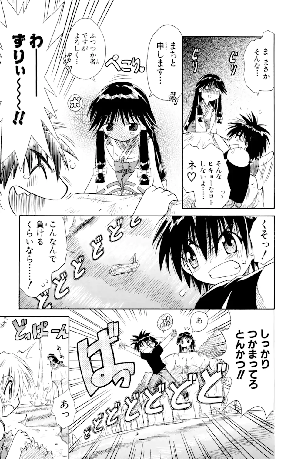ながされて藍蘭島 Chap 3 - Next Chap 4