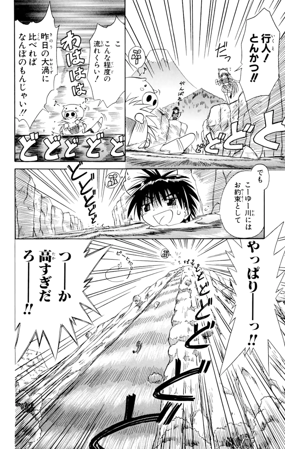 ながされて藍蘭島 Chap 3 - Next Chap 4