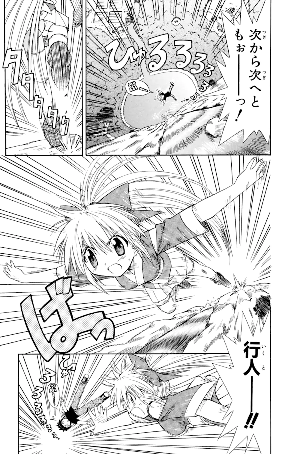 ながされて藍蘭島 Chap 3 - Next Chap 4