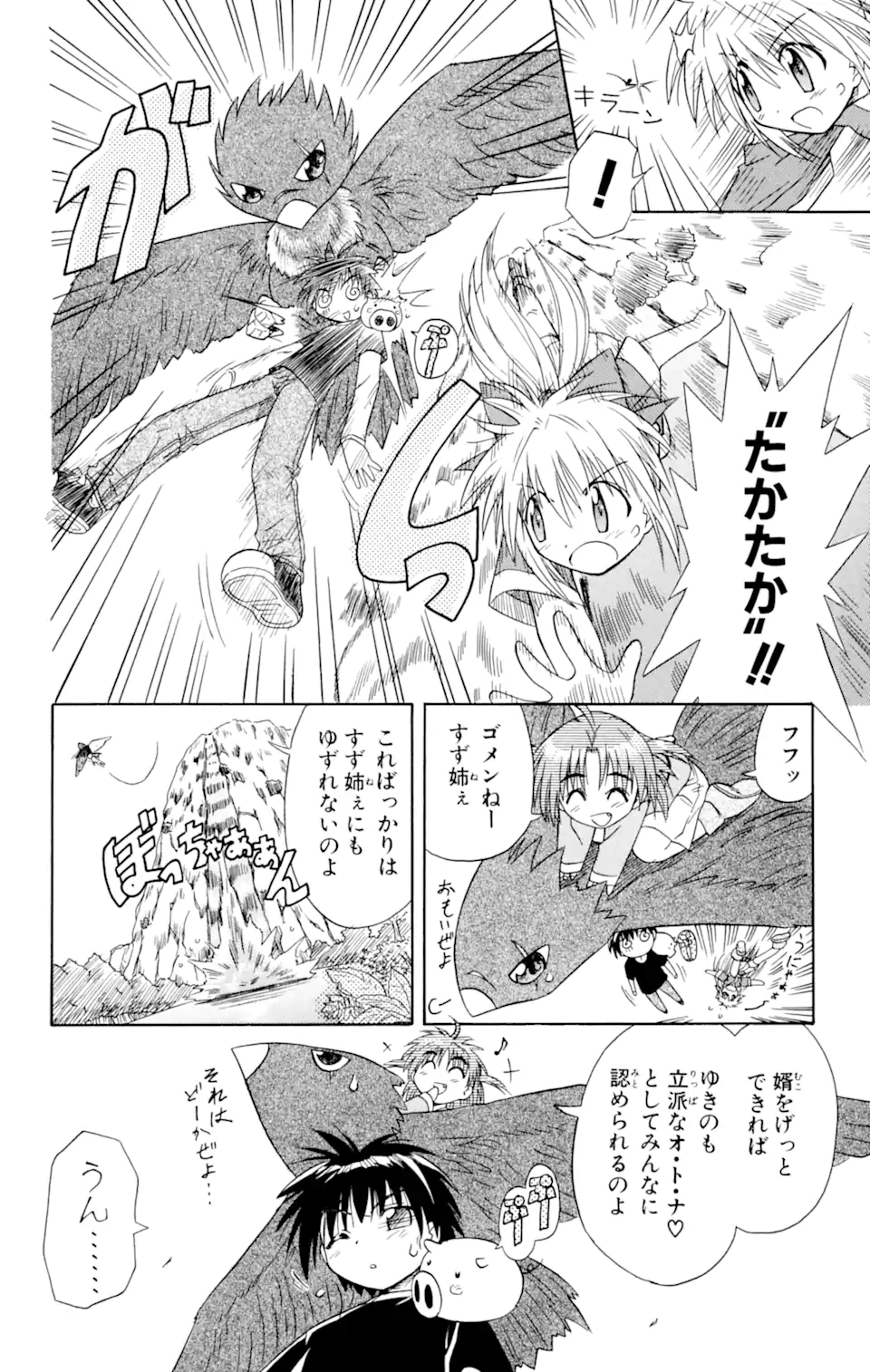 ながされて藍蘭島 Chap 3 - Next Chap 4