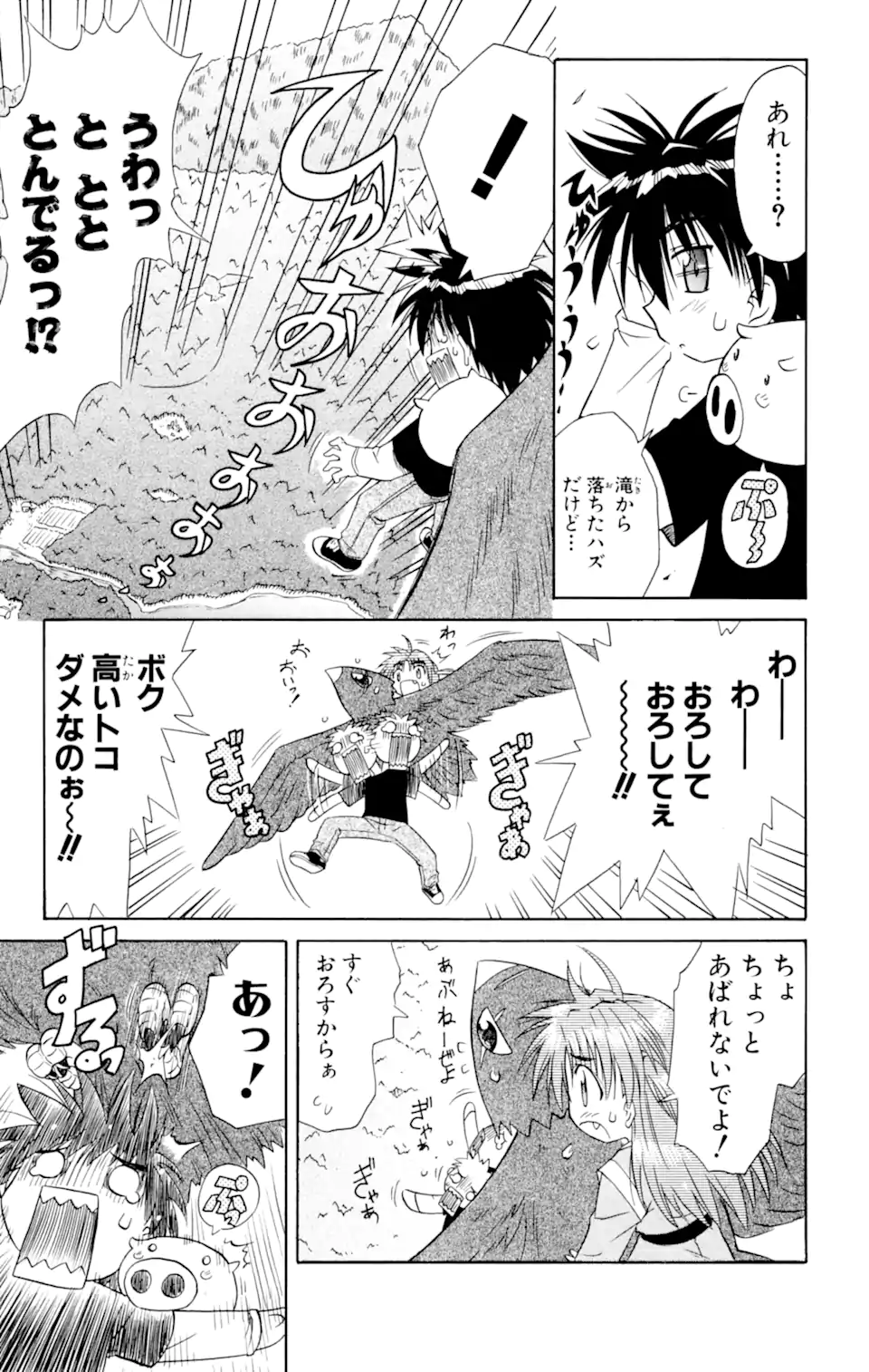 ながされて藍蘭島 Chap 3 - Next Chap 4