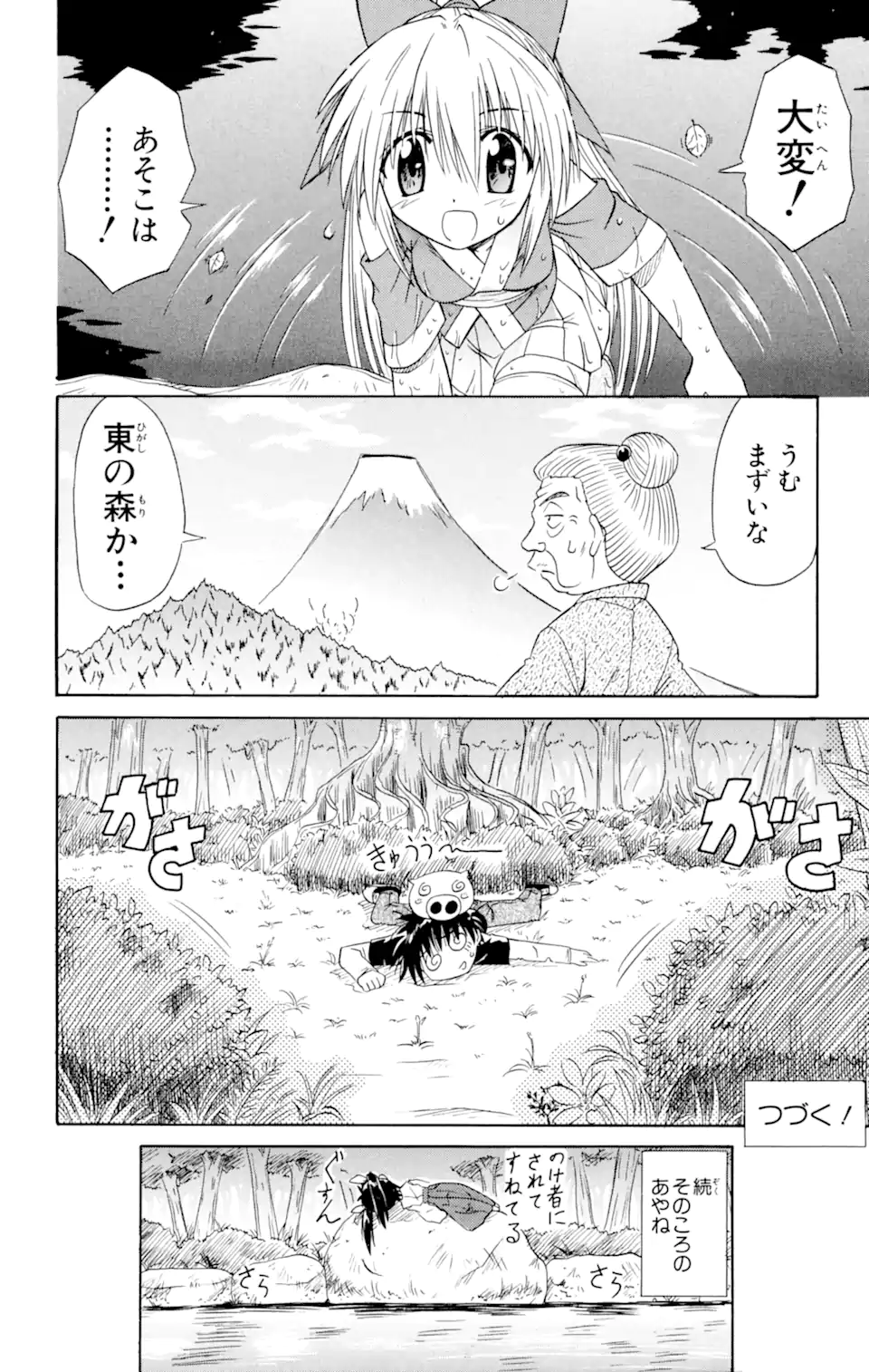 ながされて藍蘭島 Chap 3 - Next Chap 4