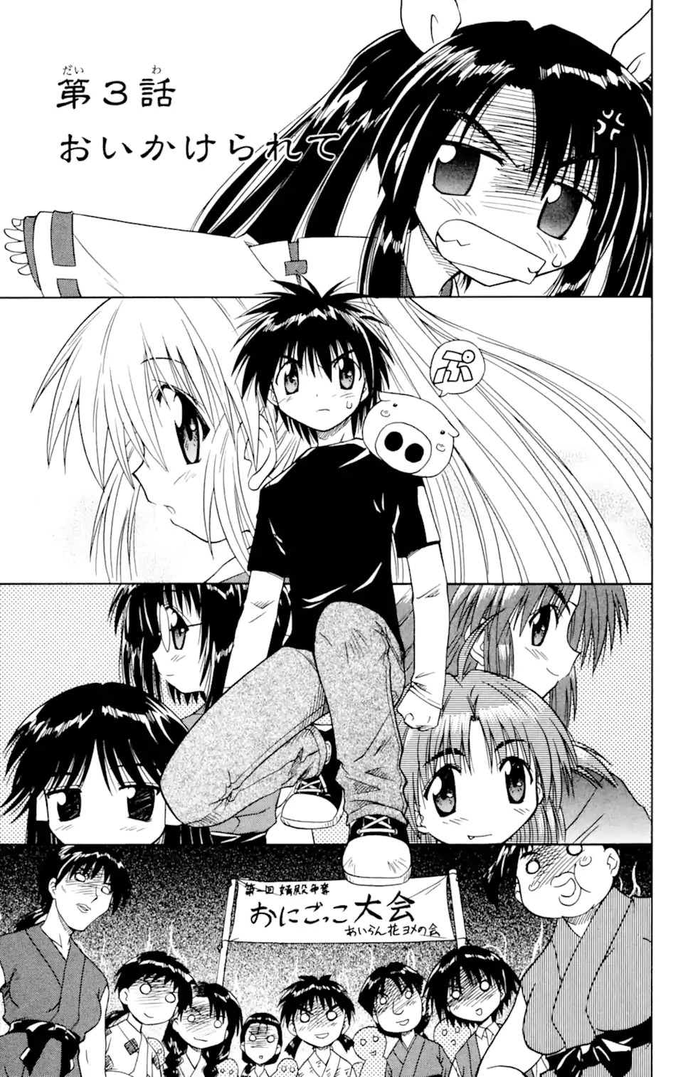 ながされて藍蘭島 Chap 3 - Next Chap 4